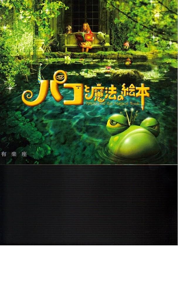 パコと魔法の絵本 Amazon.co.jp: パコと魔法の絵本 [Blu-ray] : 役所広司, アヤカ